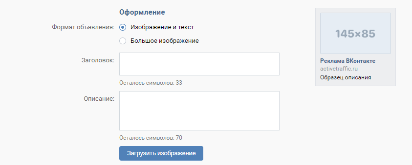 Выбор формата объявления ВКонтакте